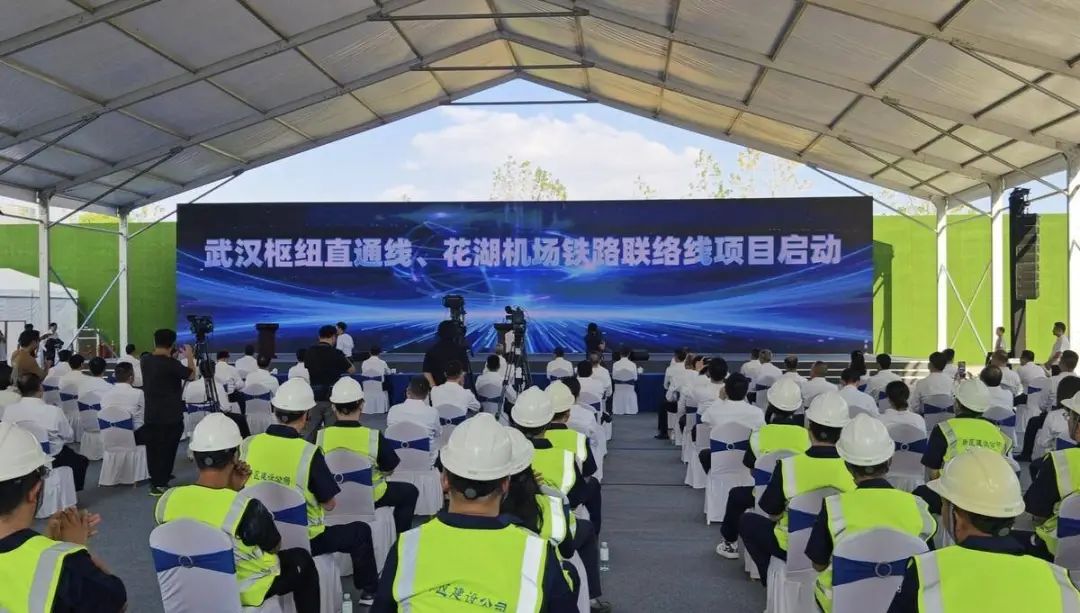武漢樞紐直通線、花湖機場鐵路聯(lián)絡線項目啟動